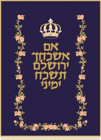 Torah ark cover, paroches, parochet