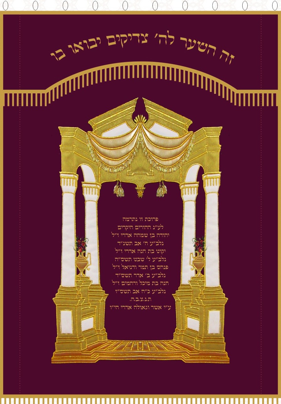 Torah ark cover, paroches, parochet