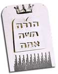 Bier sterling silver Torah breastplate